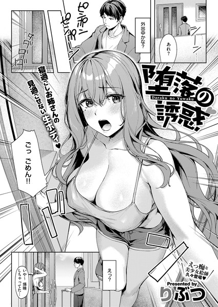 堕落の誘惑/りぶつ/ジーオーティー  エロ画像7054
