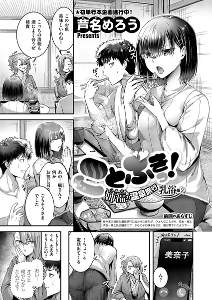 ことぶきっ！ 姉福の温泉旅行 乳浴編/芦名めろう/ジーオーティー  エロ画像7062