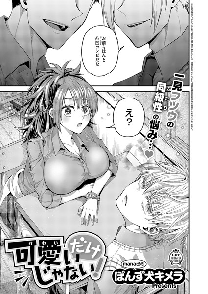可愛いだけじゃない！/ぽんず犬キメラ/ジーオーティー  エロ画像7063