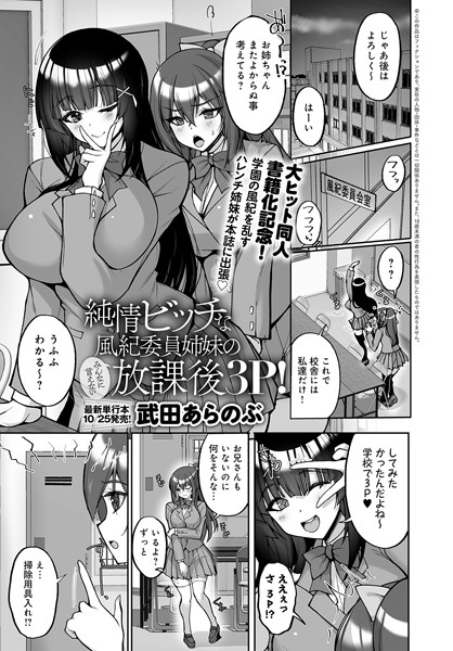 純情ビッチな風紀委員姉妹のみんなに言えない放課後3P ！/武田あらのぶ/ジーオーティー  エロ画像7160