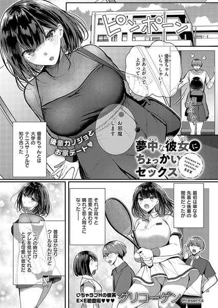 夢中な彼女にちょっかいセックス/グリコーゲン/ジーオーティー  エロ画像7249