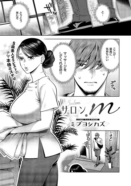 サロン.m/ミブヨシカズ/ジーオーティー  エロ画像7258
