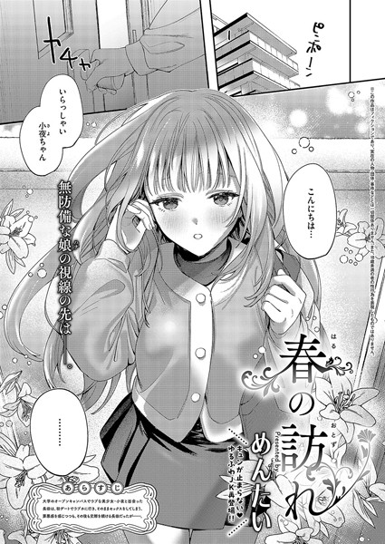 春の訪れ/めんたい/ジーオーティー  エロ画像7259