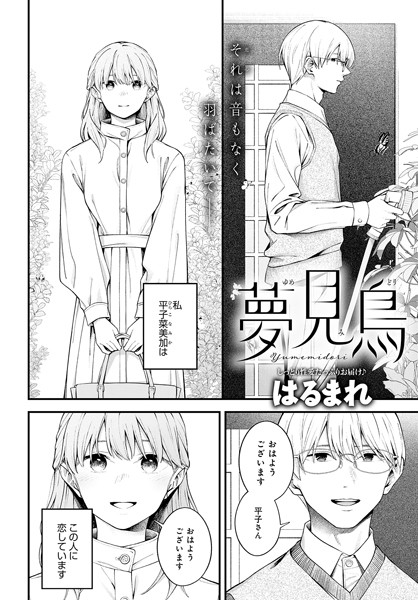 夢見鳥/はるまれ/ジーオーティー  エロ画像7283