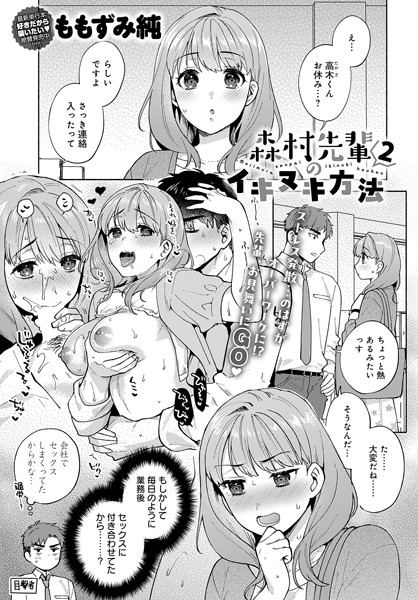森村先輩のイキヌキ方法（2）/ももずみ純/ジーオーティー  エロ画像7284