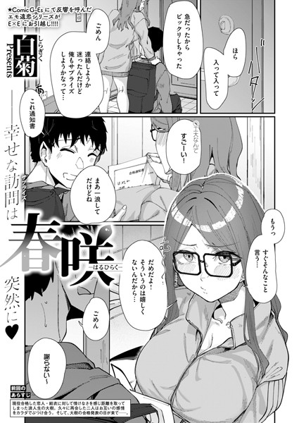 春咲-はるひらく-/白菊/ジーオーティー  エロ画像7610