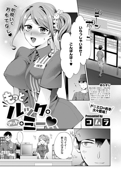 もっとルック・アット・ミー/コムラ/ジーオーティー  エロ画像7618