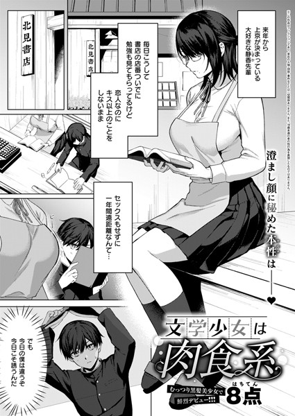 文学少女は肉食系/8点/ジーオーティー  エロ画像7619