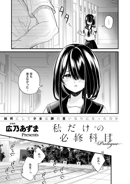 私だけの必修科目 〜Prologue〜/広乃あずま/ジーオーティー  エロ画像7622