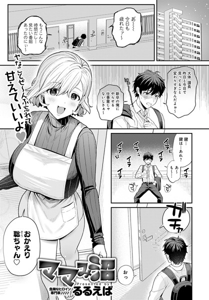 ママみ沼/るるえぱ/ジーオーティー  エロ画像7899