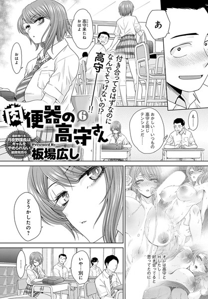 肉便器の高守さん（6）/板場広し/ジーオーティー  エロ画像7905