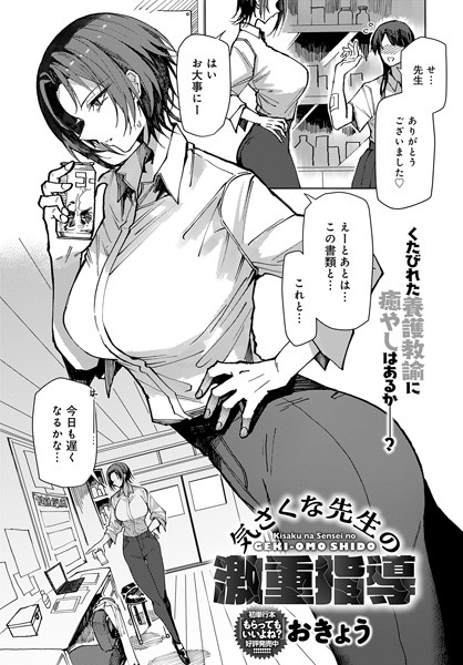 気さくな先生の激重指導/おきょう/ジーオーティー  エロ画像7907