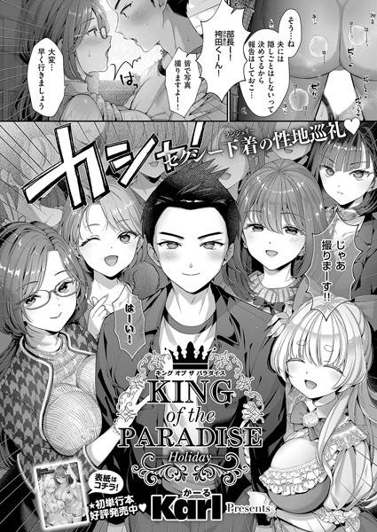 KING of the PARADISE -Holiday-/Karl/ジーオーティー  エロ画像8085