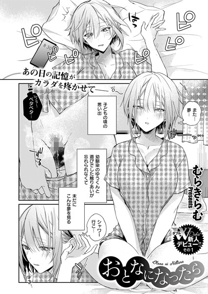 おとなになったら/むらきらむ/ジーオーティー  エロ画像8092