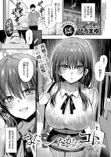 またシたかったコト/ぴろまゆ/ジーオーティー  エロ画像8097