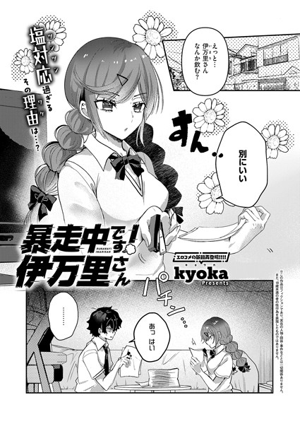 暴走中です！ 伊万里さん/kyoka/ジーオーティー  エロ画像8099