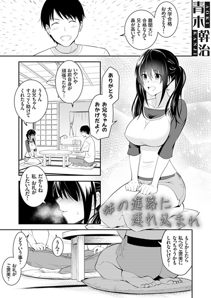 妹の進路に連れ込まれ/青木幹治/ジーオーティー  エロ画像8109