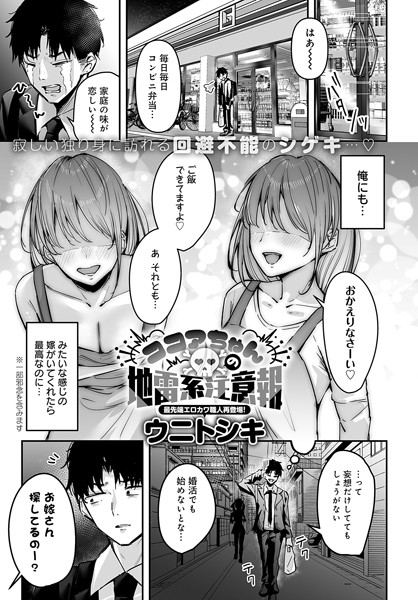 ココアちゃんの地雷系注意報/ウニトシキ/ジーオーティー  エロ画像8127