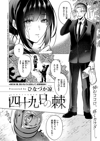 四十九日の棘/ひなづか凉/ジーオーティー  エロ画像8463