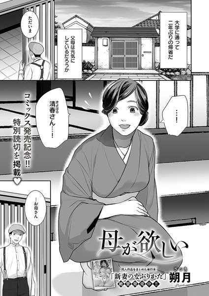 母が欲しい/朔月/ジーオーティー  エロ画像8468