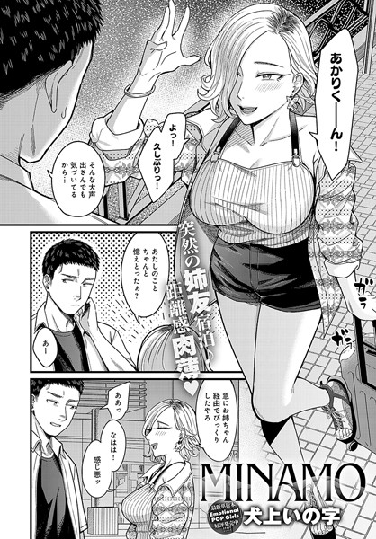MINAMO/犬上いの字/ジーオーティー  エロ画像8751