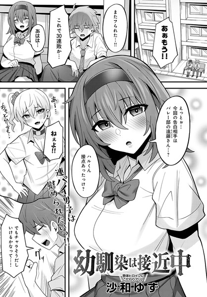 幼馴染は接近中/沙和ゆず/ジーオーティー  エロ画像8761