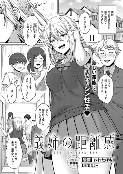 義姉の距離感/おれたほね けりー/ジーオーティー  エロ画像8808