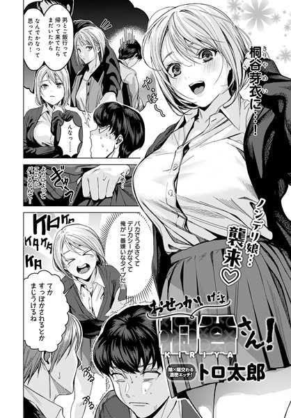 おせっかいだよ桐谷さん！/トロ太郎/ジーオーティー  エロ画像8882