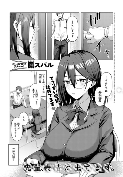 先輩、表情（カオ）に出てます。/鳳スバル/ジーオーティー  エロ画像8890