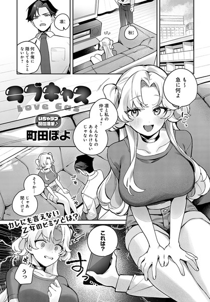 ラブキャス/町田ぽよ/ジーオーティー  エロ画像8891