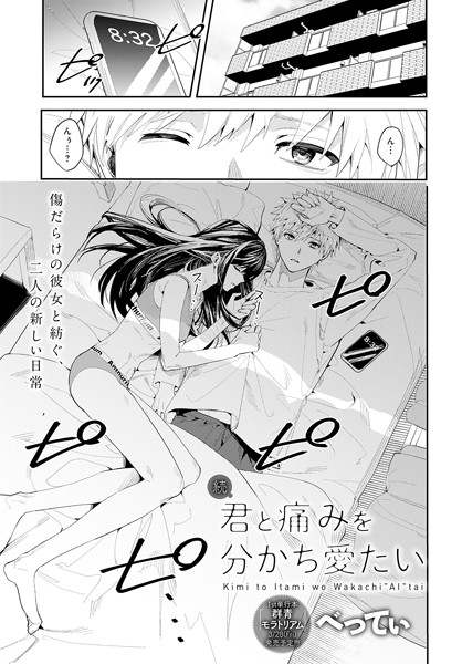 続・君と痛みを分かち愛たい/べってぃ/ジーオーティー  エロ画像8892