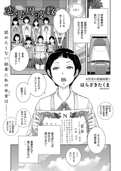 恋愛周波数（5）/はらざきたくま/ジーオーティー  エロ画像9547