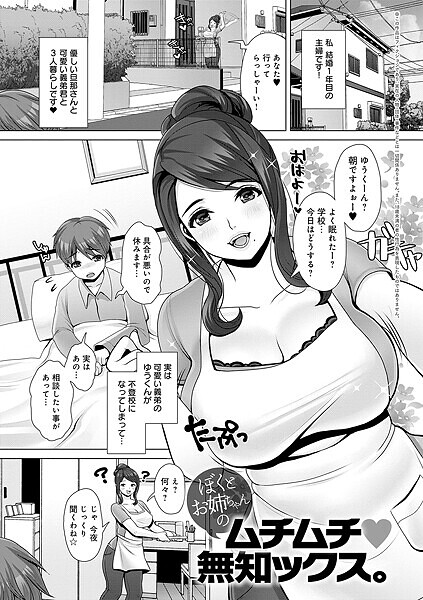 ぼくとお姉ちゃんのムチムチ 無知ックス。/七吉。/ジーオーティー  エロ画像9945