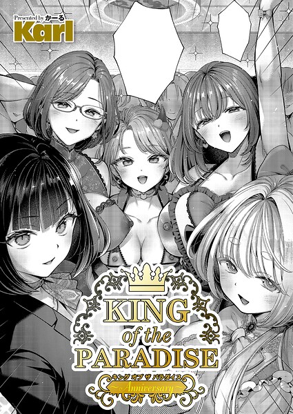 KING of the PARADISE 〜Anniversary〜/Karl/ジーオーティー  エロ画像12960