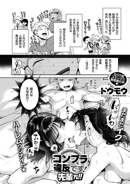 コンプラ違反です！先輩方！！/ドウモウ/ジーオーティー  エロ画像13348