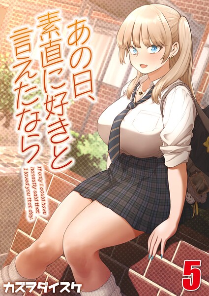 あの日、素直に好きと言えたなら 【タテヨミ版】 その5/カズヲダイスケ/ジーオーティー  エロ画像13550