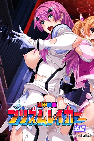 装甲戦姫プリズムレイカー〜正義のヒロイン屈辱の洗脳催●調教〜アール版 【後編】（フルカラー）/ワニデジタル/ワニデジタル  エロ画像106