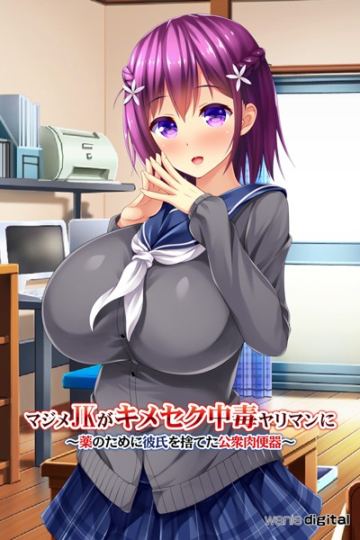 マジメJKがキメセク中毒ヤリマンに 〜薬のために彼氏を捨てた公衆肉便器〜アール版（フルカラー）/ワニデジタル/ワニデジタル  エロ画像171