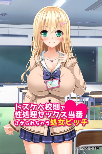 ドスケベ校則で性処理セックス当番させられちゃう処女ビッチアール版（フルカラー）/ワニデジタル/ワニデジタル  エロ画像175