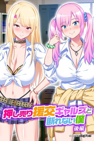 押し売り援交ギャルズと断れない僕 パコエロ！アール版【後編】（フルカラー）/ワニデジタル/ワニデジタル  エロ画像196