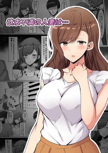 欲求不満の人妻は… 1/野石竹/ナンバーナイン  エロ画像10467