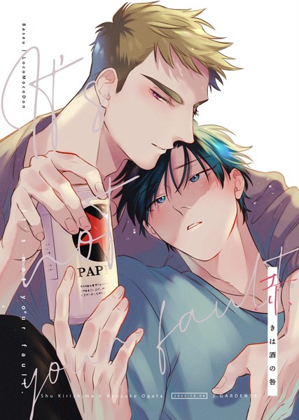 赤きは酒の咎 一巻/ばせう/ナンバーナイン  エロ画像10548