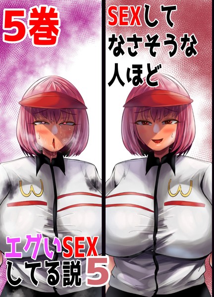 SEXしてなさそうな人ほどエグいSEXしてる説5 5巻/あおなつす/ナンバーナイン  エロ画像10859