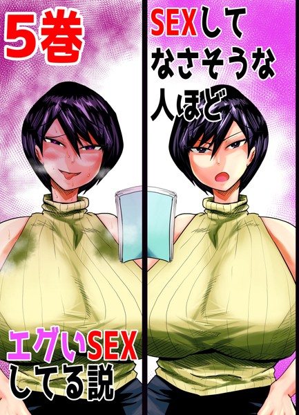 SEXしてなさそうな人ほどエグいSEXしてる説 5巻/あおなつす/ナンバーナイン  エロ画像10878