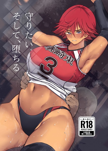 守りたい。そして、堕ちる 1/Wes/ナンバーナイン  エロ画像13578