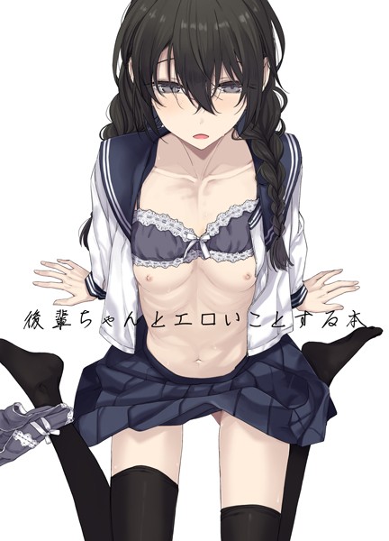 後輩ちゃんとエロいことする本 一巻/らげ/ナンバーナイン  エロ画像13581
