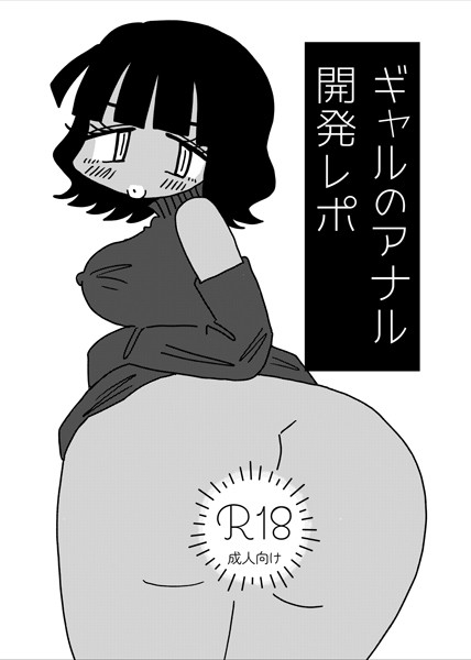 ギャルのアナル開発レポ/切腹めめ/ナンバーナイン  エロ画像13872