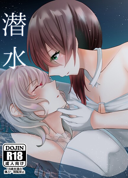 潜水/六番目の課長/ナンバーナイン  エロ画像14843