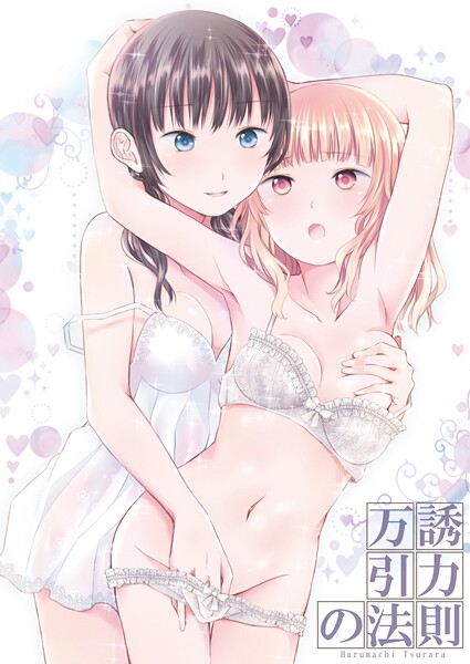 万誘引力の法則/名宵/ナンバーナイン  エロ画像17677