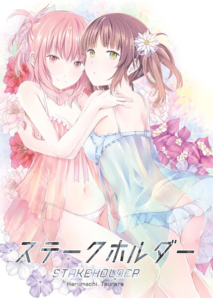 ステークホルダー/名宵/ナンバーナイン  エロ画像17683